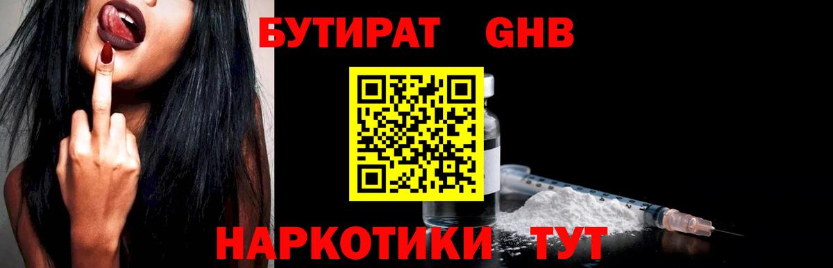 БУТИРАТ бутик Шумерля