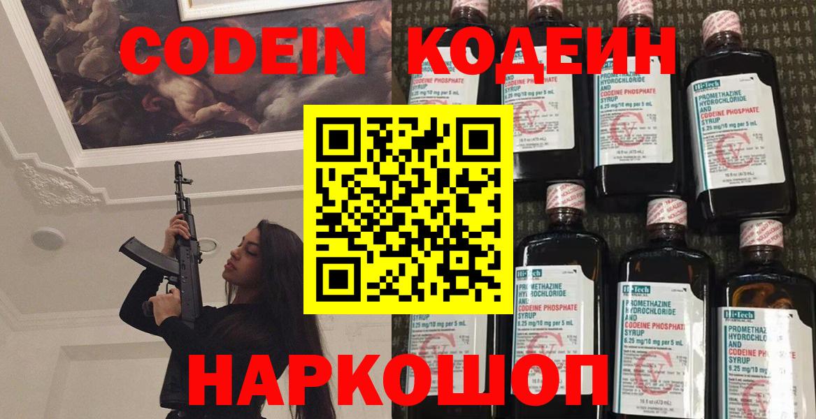 Кодеиновый сироп Lean напиток Lean (лин) Шумерля