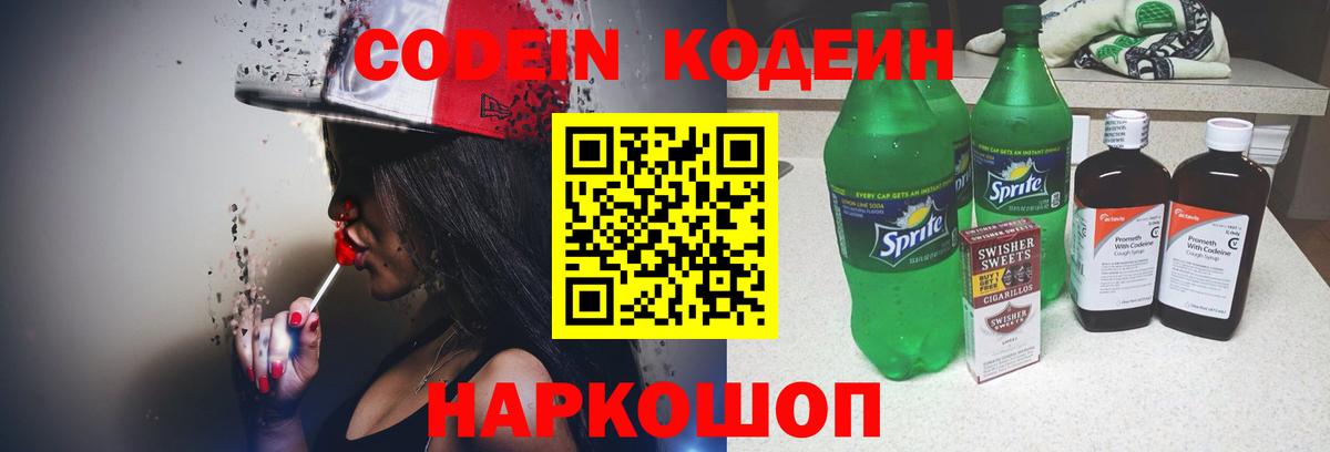 Шумерля  Кодеиновый сироп Lean Purple Drank  Вход с VPN 
